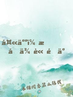 夫人，我又來論道了！